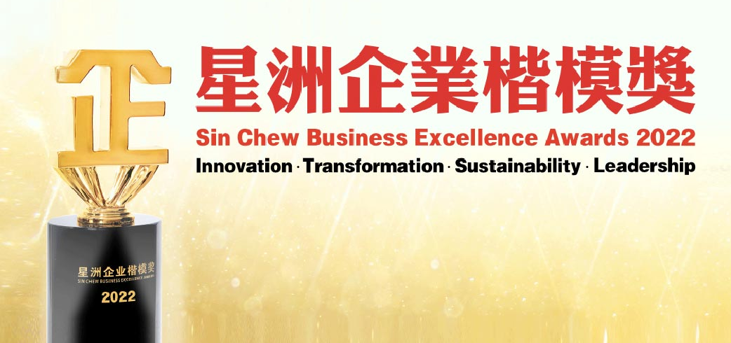 Sin Chew Business Excellence Awards 2022